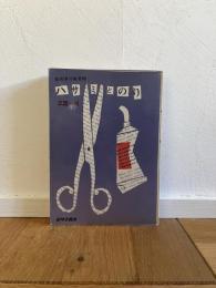 ハサミとのり : 私のきりぬき帖