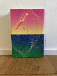 北沢方邦音楽入門 : 広がる音の宇宙へ