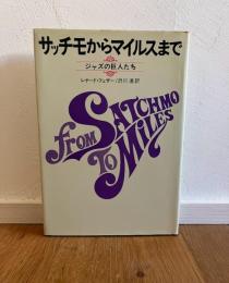 サッチモからマイルスまで : ジャズの巨人たち