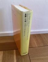 楽園への道 El paraiso en la otra esquina