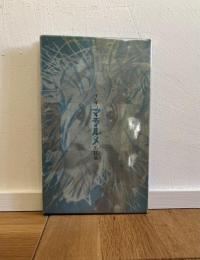 イジチュールまたはエルベノンの狂気