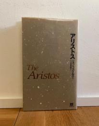 アリストス