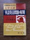 出題頻度のわかる大学入試 : 英語発音問題の解明