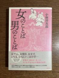 女のことば男のことば