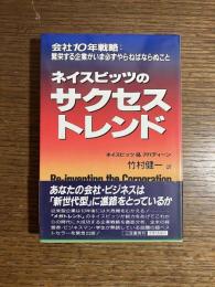 サクセストレンド