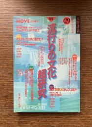 木野評論 29 : 特集 流行りの文化超研究