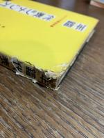 年鑑代表シナリオ集