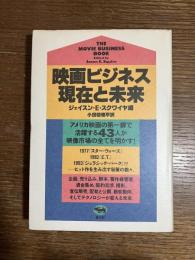 映画ビジネス現在と未来