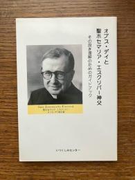 オプス・デイと聖ホセマリア・エスクリバー神父 : その良き理解のためのガイドブック