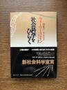 社会科学をひらく