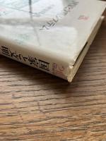 国家と文明システム