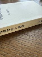 印度論理學の構造