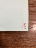 現代の黄昏 : 唐川富夫評論集