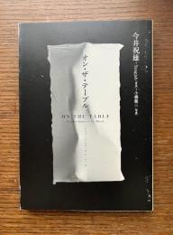 オン・ザ・テーブル : パフォーマンス・イン・ブック