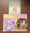 パレスチナ抵抗詩集　1～3　3冊