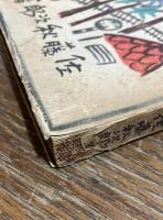南方開拓秘譚