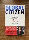 GLOBAL CITIZEN　グローバル・シチズン : 世界標準の自分らしく夢を叶える７ルール