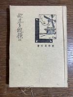 欧米を縦横に