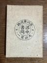 洛中書問