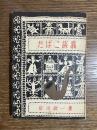 たばこ談義