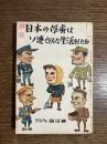 日本の俘虜はソ連でどんな生活をしたか : 画信