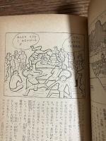 日本の俘虜はソ連でどんな生活をしたか : 画信