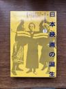 講座日本映画