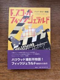 パット・ホビー物語