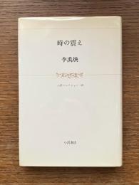 時の震え