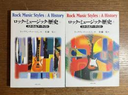 ロック・ミュージックの歴史 : スタイル&アーティスト