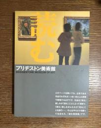 読むブリヂストン美術館