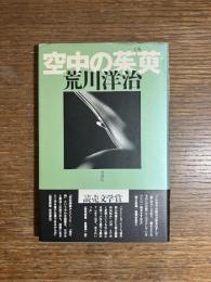 空中の茱萸