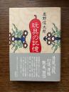 玩具の記憶
