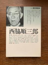 西脇順三郎
