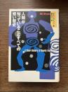 人類が知っていることすべての短い歴史