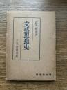 文芸思想史