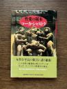 性愛の秘本コーカ・シャストラ