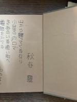 冬の音楽 : 詩集