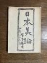 日本美論