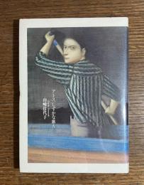 アトス、しずかな旅人
