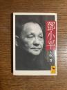 鄧小平