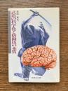 武道の科学化と格闘技の本質