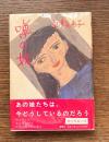 噂の娘
