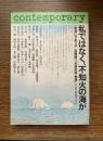 私ではなく、不知火の海が : <表現に力ありや>全展開映画「水俣の図・物語」