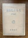 セレベス民俗誌