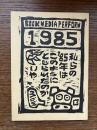 ブックメディアパフォーム 1985　
