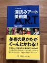 深読みアート美術館 : ハンドブック