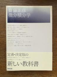 微分積分学