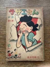 漫画　サザエさん