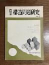 農業構造問題研究